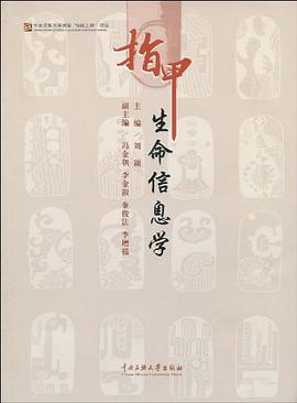 指甲生命信息学 pdf epub mobi 电子书 下载