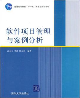 软件项目管理与案例分析 pdf epub mobi 电子书 下载