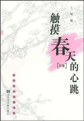 触摸春天的心跳 pdf epub mobi 电子书 下载