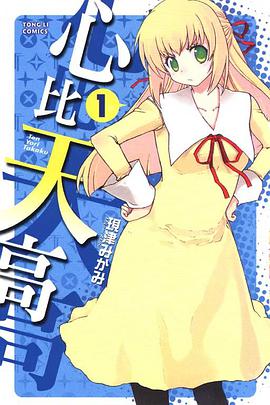 心比天高 01 pdf epub mobi 電子書 下載