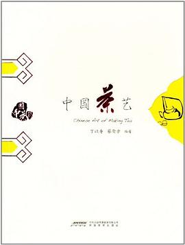 中国茶艺 pdf epub mobi 电子书 下载