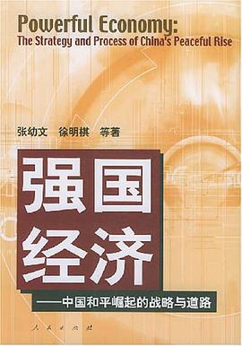 强国经济 pdf epub mobi 电子书 下载