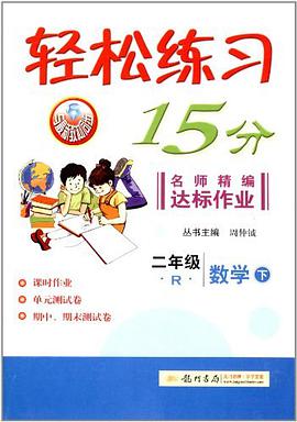 二年级数学（下） pdf epub mobi 电子书 下载