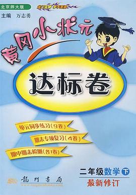 二年级数学（下） pdf epub mobi 下载
