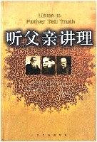 听父亲讲理 pdf epub mobi 电子书 下载