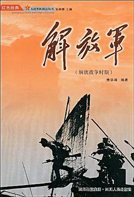 解放军 pdf epub mobi 电子书 下载