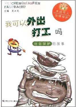 我可以外出打工吗 pdf epub mobi 电子书 下载