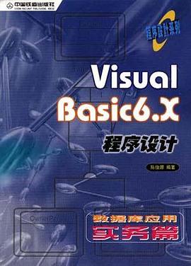 Visual Basic6.X程序设计-数据库应用实务篇 pdf epub mobi 电子书 下载