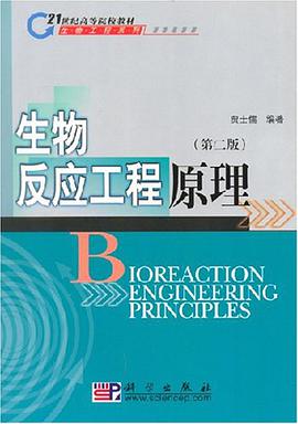生物反应工程原理 pdf epub mobi 下载