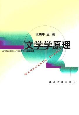文学学原理 pdf epub mobi 电子书 下载