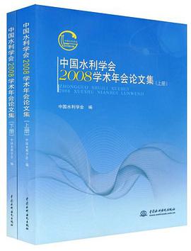 中国水利学会2008学术年会论文集（套装上下册） pdf epub mobi 电子书 下载