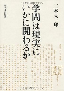学問は現実にいかに関わるか pdf epub mobi 电子书 下载