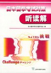 日本留学考试对策.听读解 pdf epub mobi 电子书 下载