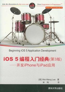 iOS 5 編程入門經典 pdf epub mobi 電子書 下載