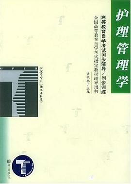 护理管理学 pdf epub mobi 电子书 下载