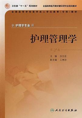 护理管理学 pdf epub mobi 电子书 下载