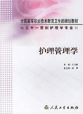 护理管理学 pdf epub mobi 电子书 下载