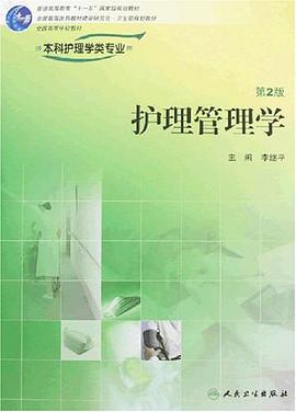 护理管理学 pdf epub mobi 电子书 下载