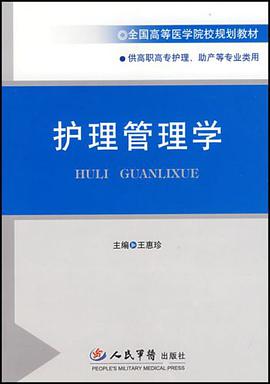 护理管理学 pdf epub mobi 电子书 下载