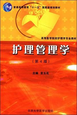 护理管理学 pdf epub mobi 电子书 下载