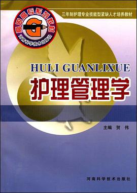 护理管理学