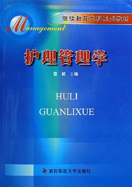 护理管理学 pdf epub mobi 电子书 下载