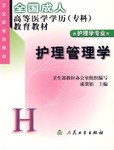 护理管理学 pdf epub mobi 电子书 下载