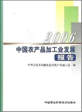 2006中国农产品加工业发展报告 pdf epub mobi 电子书 下载