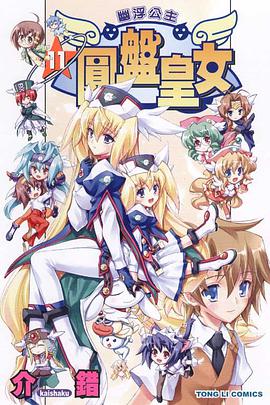 圓盤皇女 11 (完)