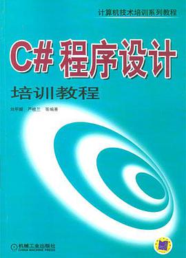 C#程序设计培训教程 pdf epub mobi 电子书 下载