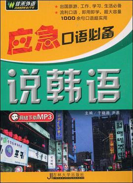 应急口语必备 pdf epub mobi 电子书 下载