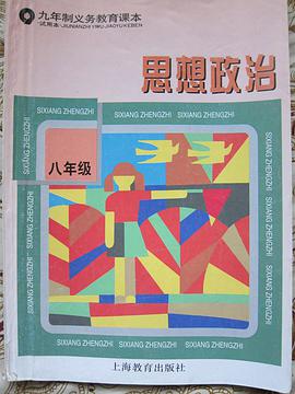 思想政治（八年级） pdf epub mobi 电子书 下载