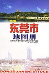 新编东莞市地图册 pdf epub mobi 电子书 下载