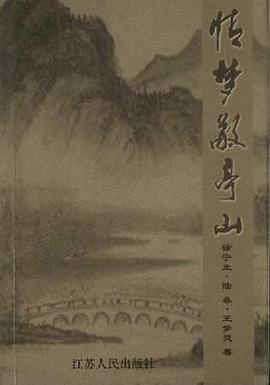 情梦敬山亭 pdf epub mobi 电子书 下载