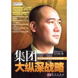 集團大縱深戰略 pdf epub mobi 電子書 下載