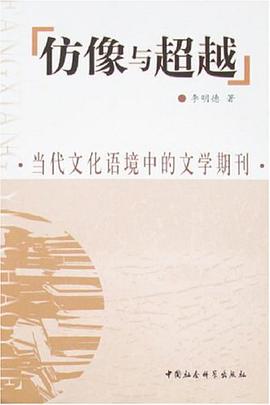 仿像与超越 pdf epub mobi 电子书 下载