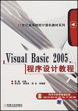 Visual Basic 2005程序设计教程 pdf epub mobi 电子书 下载