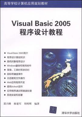 Visual Basic 2005程序设计教程 pdf epub mobi 电子书 下载