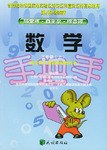 国标手把手.数学.三年级.上 pdf epub mobi 电子书 下载