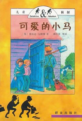 可爱的小马 pdf epub mobi 电子书 下载