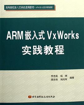 ARM嵌入式VxWorks实践教程 pdf epub mobi 电子书 下载