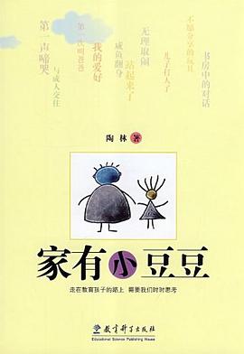 家有小豆豆 pdf epub mobi 电子书 下载