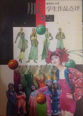 服装设计专业学生作品点评