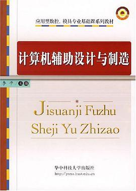 计算机辅助设计与制造 pdf epub mobi 电子书 下载