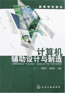 计算机辅助设计与制造 pdf epub mobi 电子书 下载