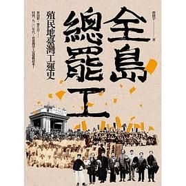 全島總罷工 pdf epub mobi 电子书 下载