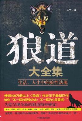 狼道大全集 pdf epub mobi 电子书 下载