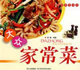 大众家常菜