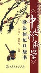 中医诊断学歌诀便记口袋书