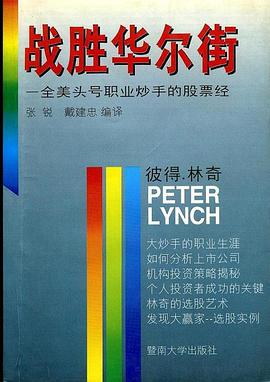 戰勝華爾街-全美頭號職業炒手的股票經 pdf epub mobi 電子書 下載